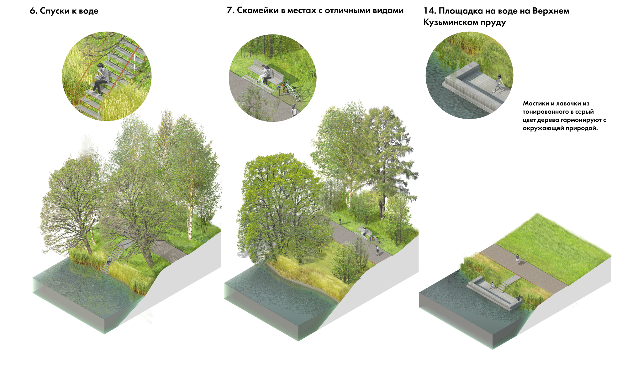  Концепция присоединенной территории природно-исторического парка Кузьминки-Люблино  Пейзажный маршрут  Малые архитектурные формы: Alphabet City  Партнеры: Архитектурное бюро "Практика" 