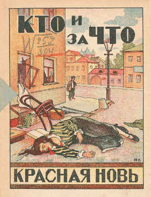Front cover of a 1924 Bolshevik pamphlet against antisemitism by S. Leningradskii. Kto i za chto ustraivali pogromy? ('Who carries out pogroms and why do they do it?')