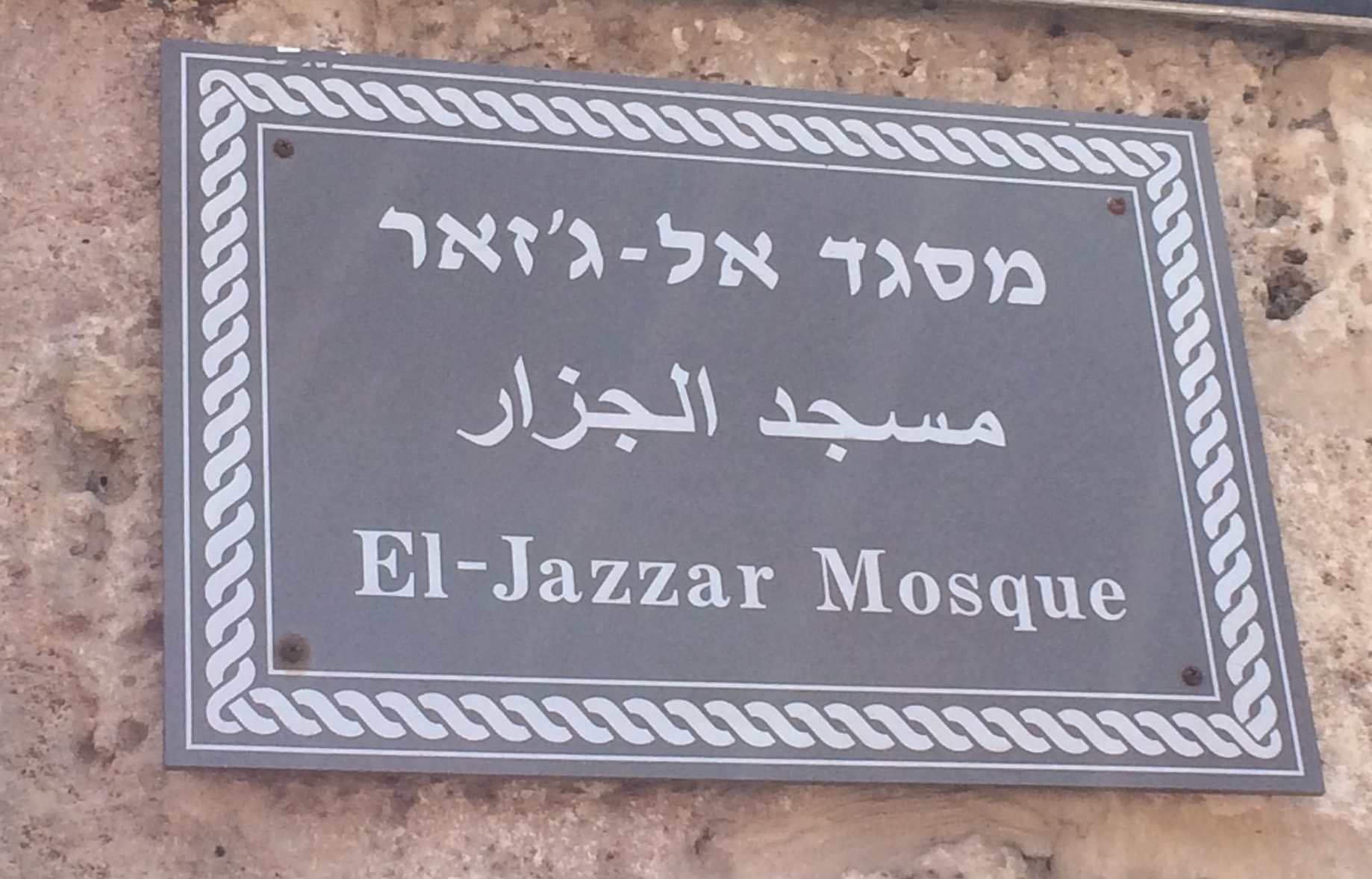 El-Jazzar Mosque