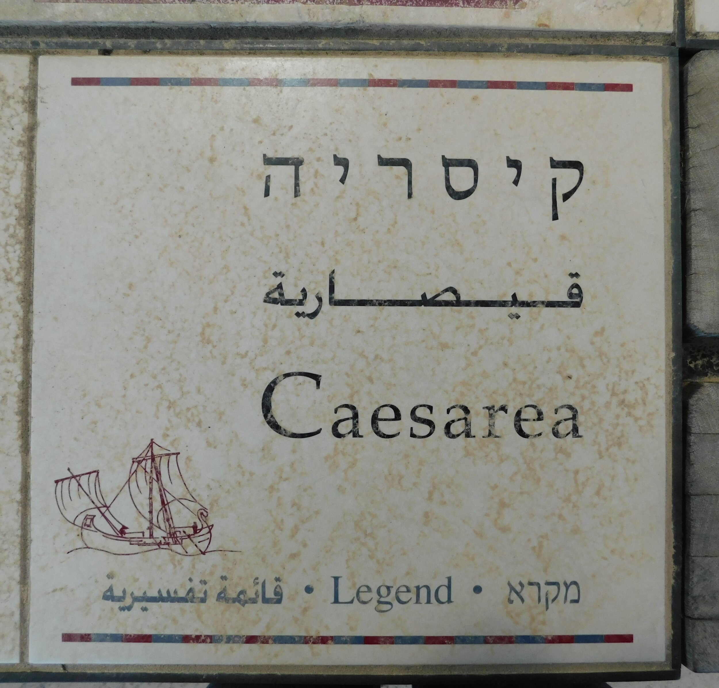DSCN0635 Caesarea sign.JPG