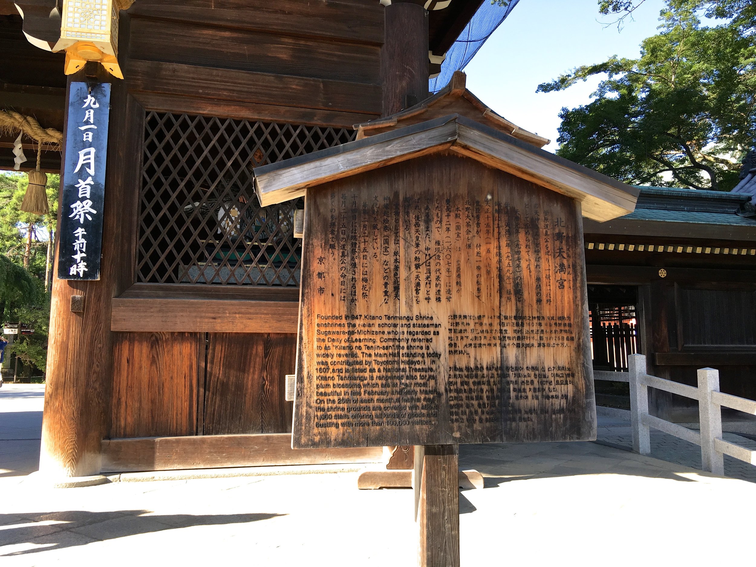 teri_Japan_Kyoto_Shrine_spiritedtable_photo09.jpg