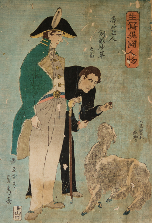  6. UTAGAWA SADAHIDE 歌川 貞秀 (1807-1878) Foreigners Drawn From Life, Russians Raising Sheep for Wool, circa 1860, 16.75” x 20.75”