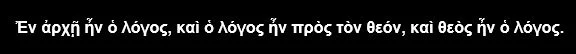 John 1 - initial line - Greek.JPG