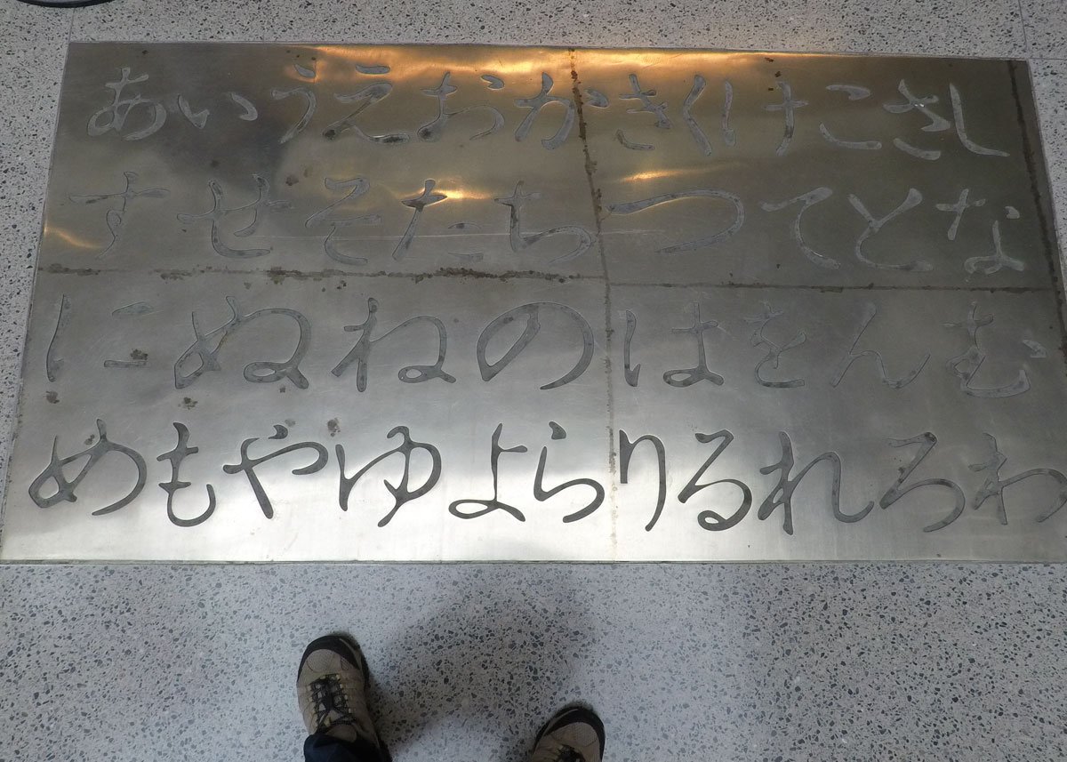 © 2017 Louise Levergneux, Hiragana, a Japanese Syllabary, Foundation Stones of the Thompson Library, Columbus, OH