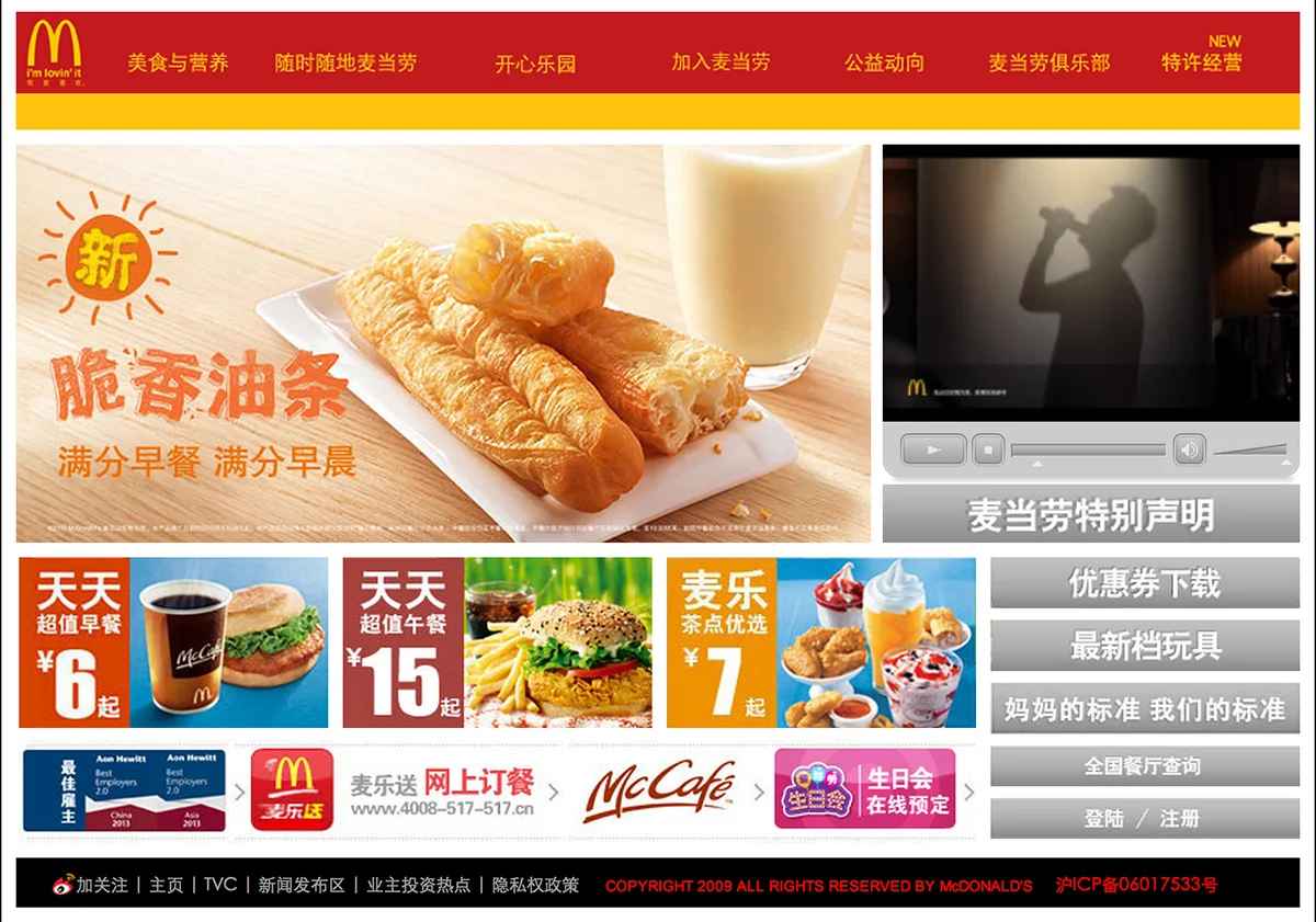 McDonalds China Website