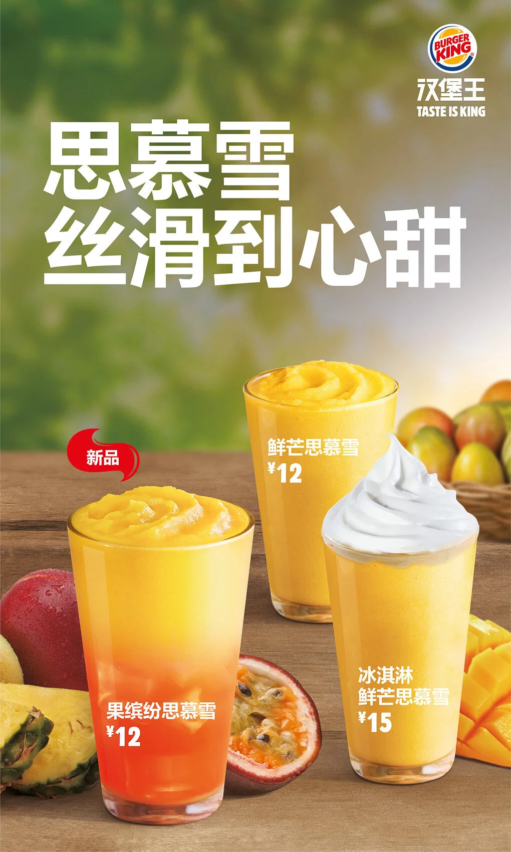 smoothie竖版