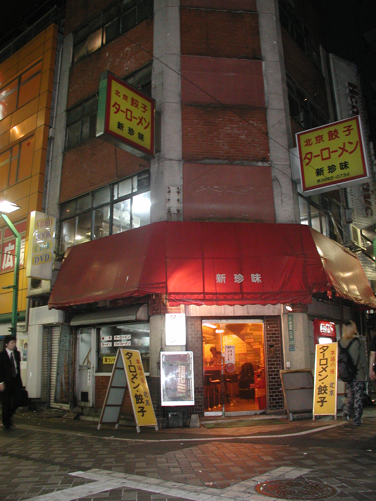 Su Beng's noodle shop in Tokyo, Japan (August 2005)
