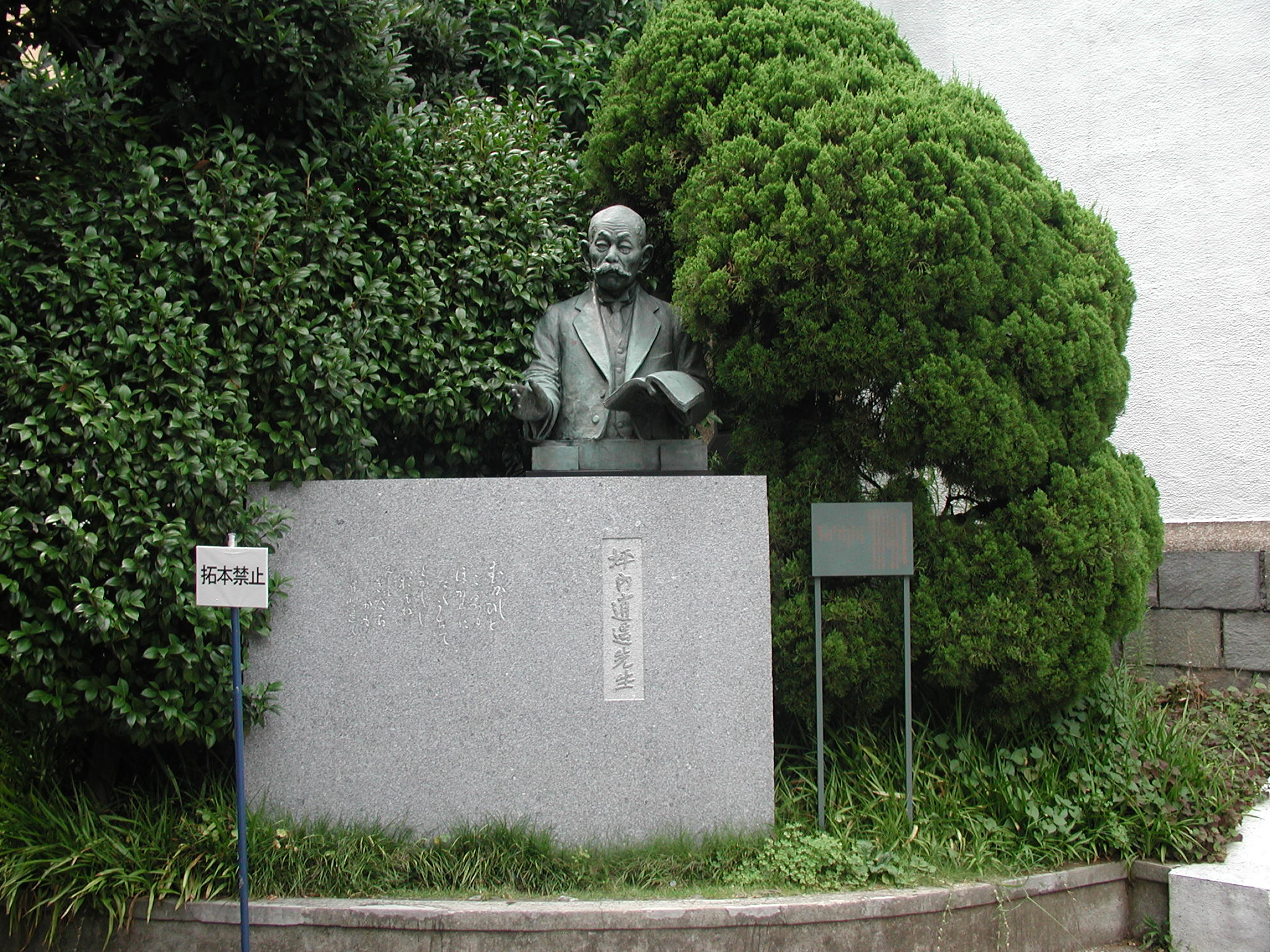 Waseda University- Tokyo, Japan (August 2005)