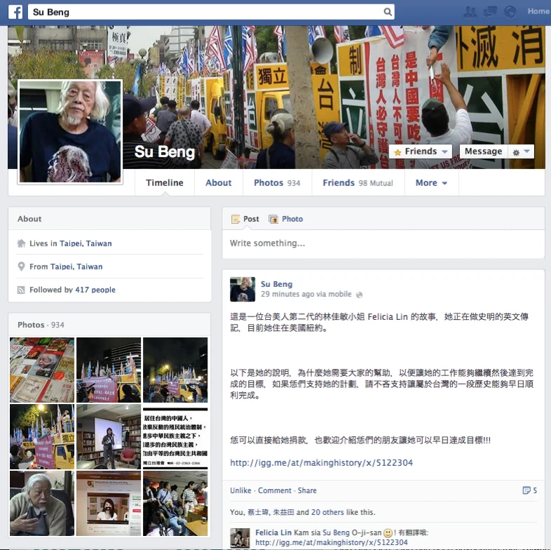 Su Beng support of IGG cf on Facebook.jpg