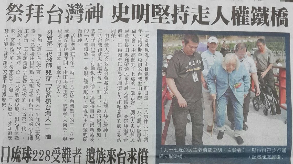 The Liberty Times Newspaper (自由時報) reported on Su Beng's participation in the 228 memorial at the Holy Mountain. The Chinese language news article can be read online by clicking here .