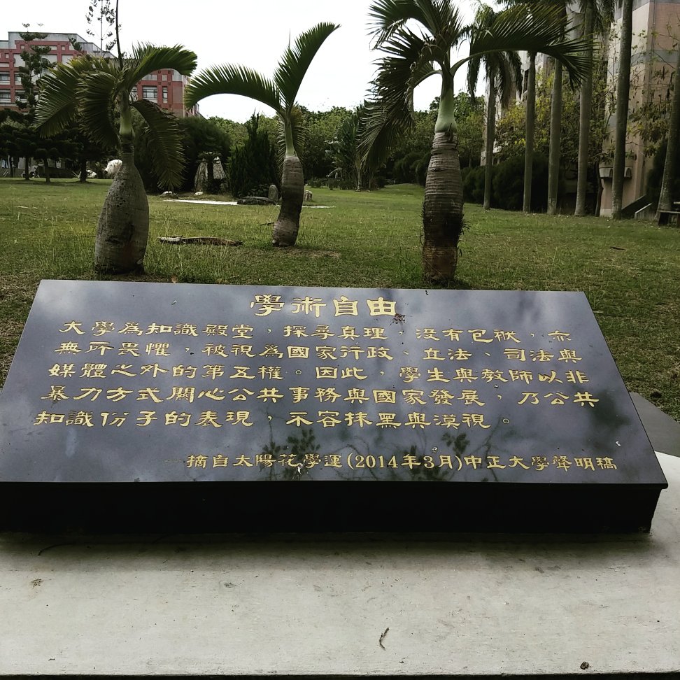 A closer look at the plaque commemorating the Sunflower Movement which began March 18, 2014. 