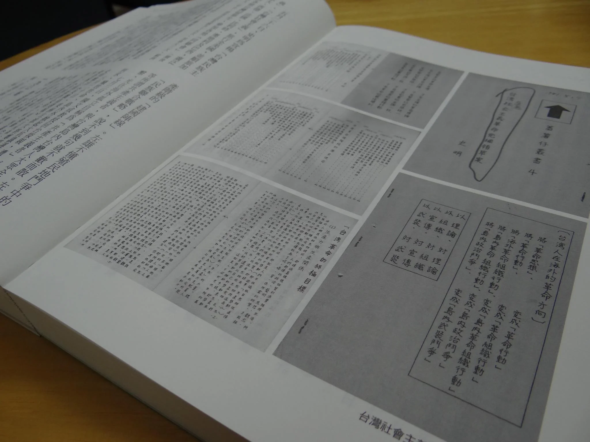 Photo courtesy of Su Beng's Facebook page and 前衛出版社 Facebook page .