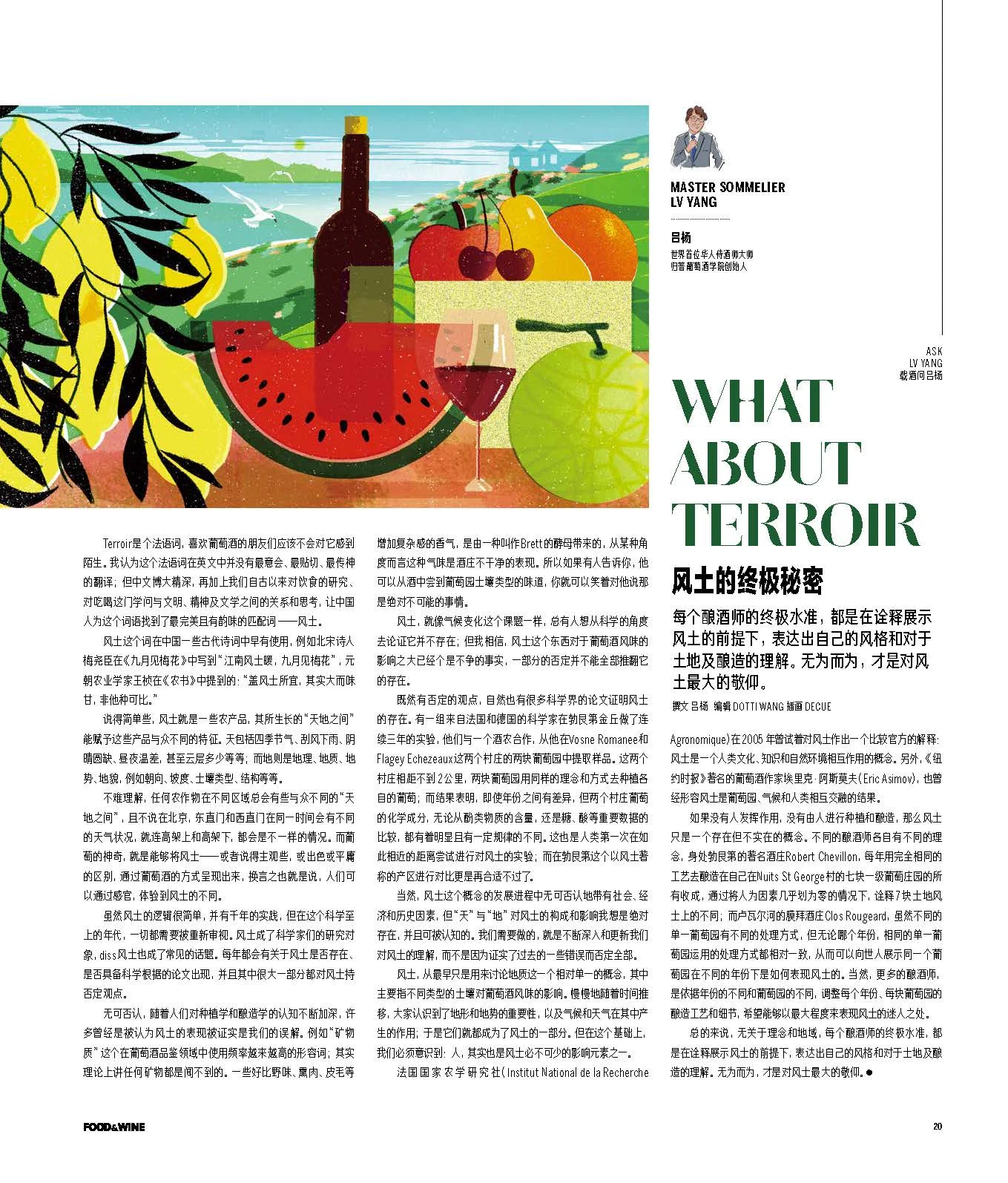 风土的秘密.jpg
