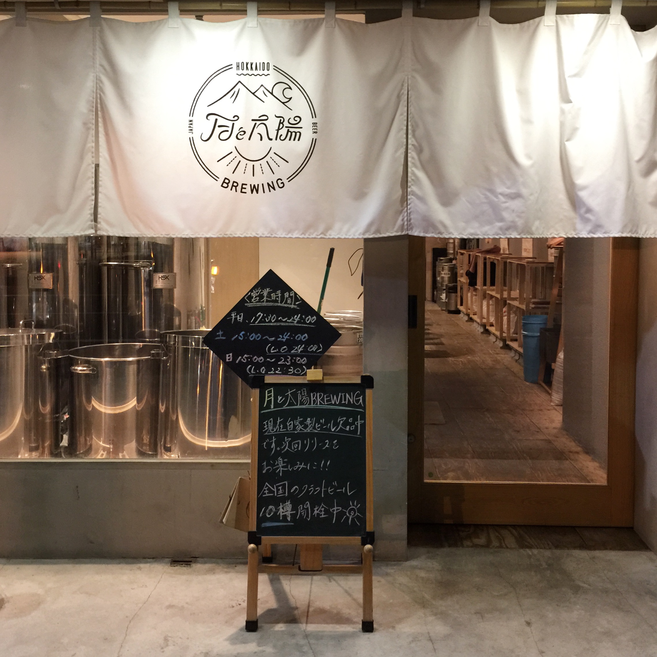 月と太陽BREWING