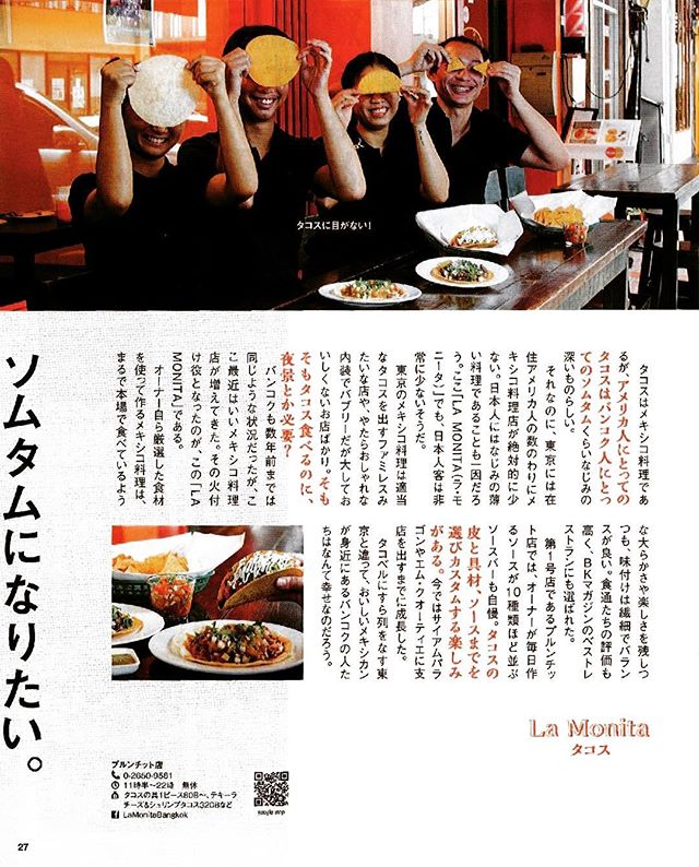 ❤️❤️❤️ @dacomagazine #dacomagazine #mexican #bangkok #staff #team #tortilla #japanese #magazine #foodie #foodblogger #foodlover #food #lunch #sukhumvit #ploenchit #taco #chips