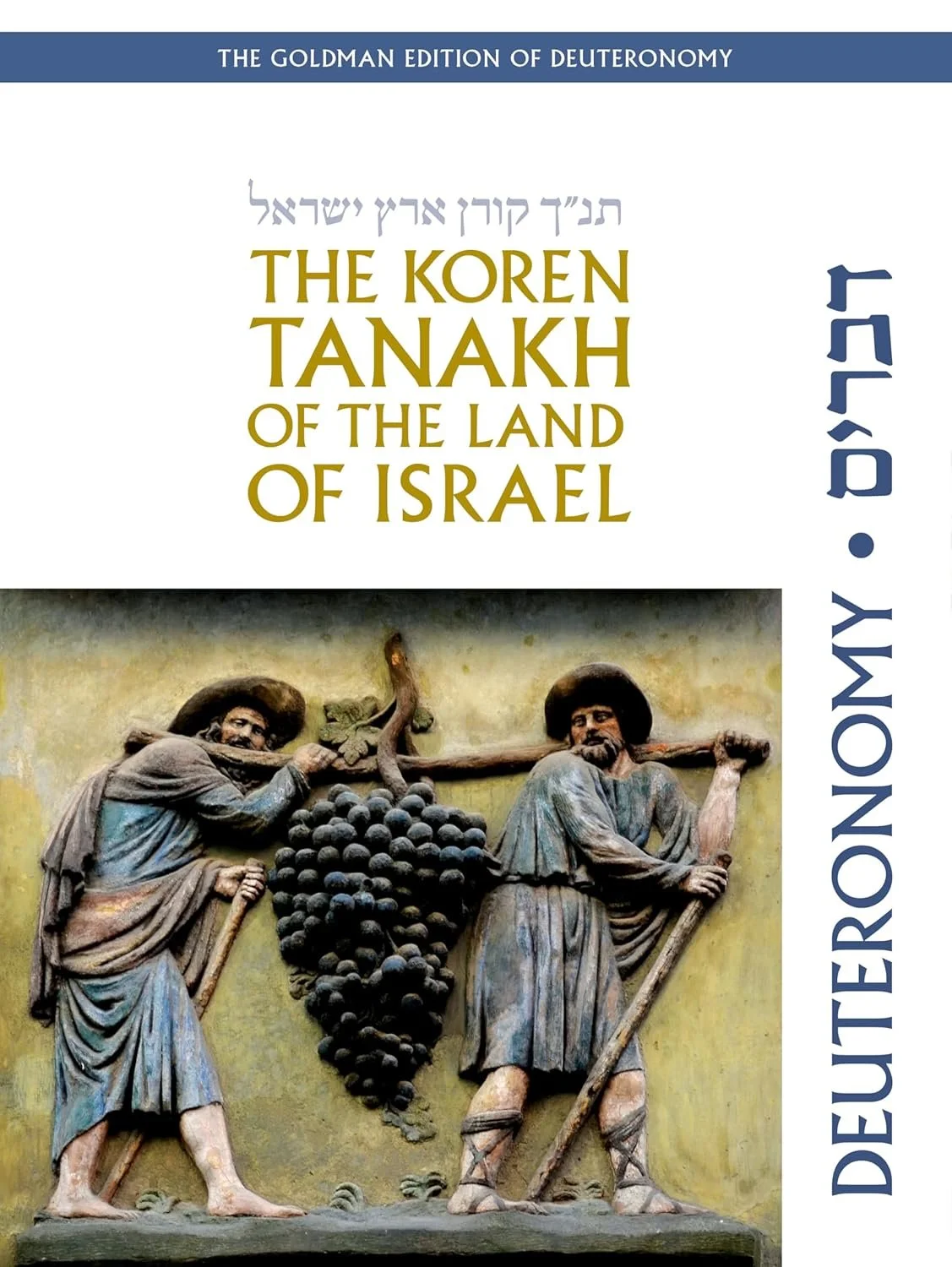 koren tanakh deuteronomy.jpg