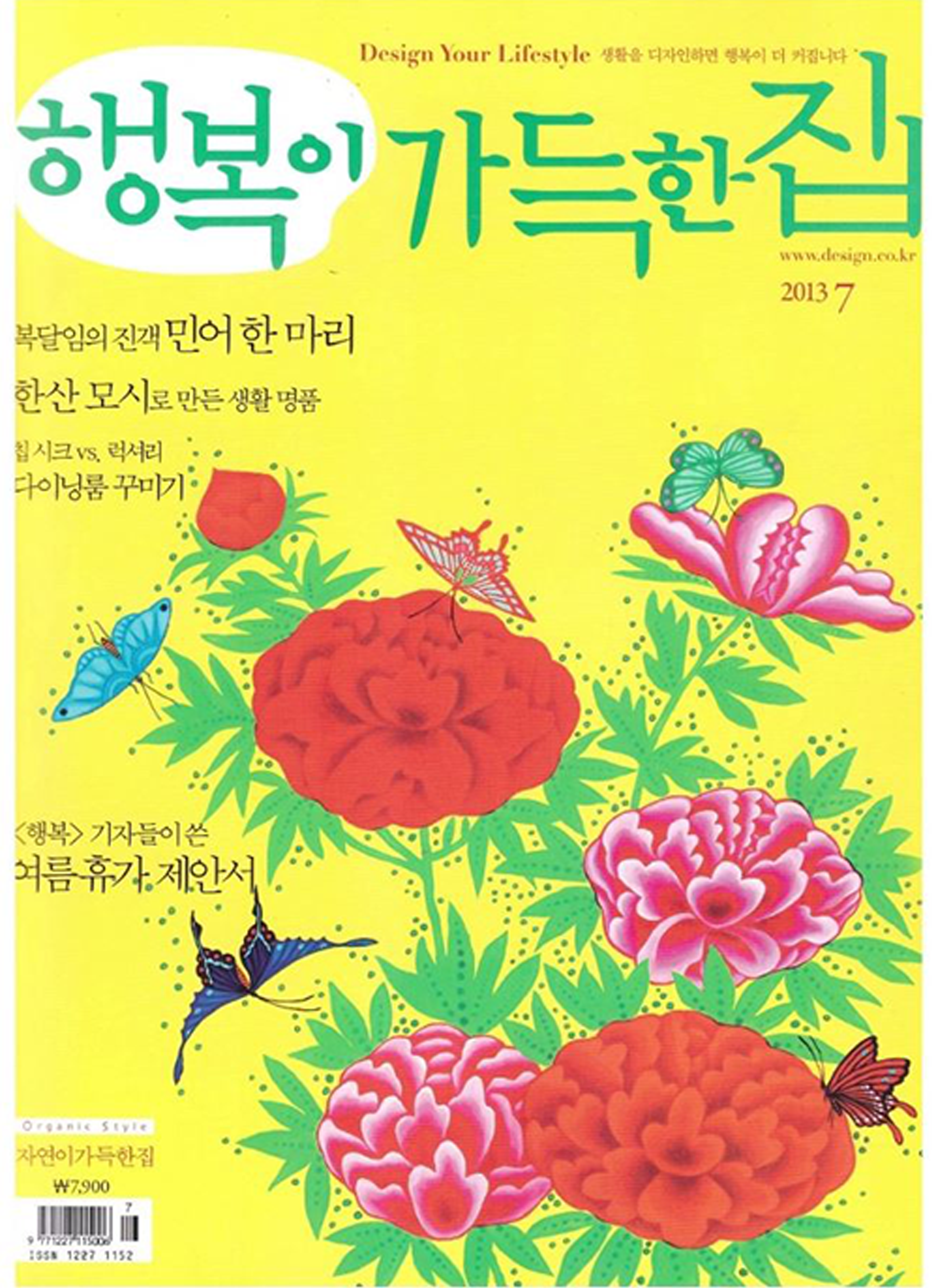 행복이 가득한집 07.2013 Rosemary Hotel, Korea