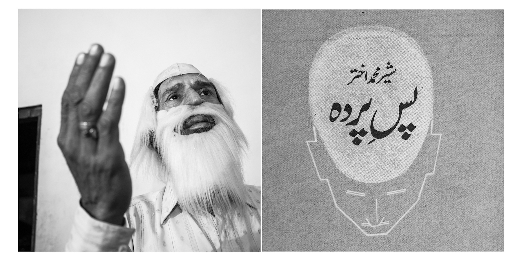 04_Lahore_The_Fake_Molvi_and_the_boo_Behind_The_Curtain.jpg
