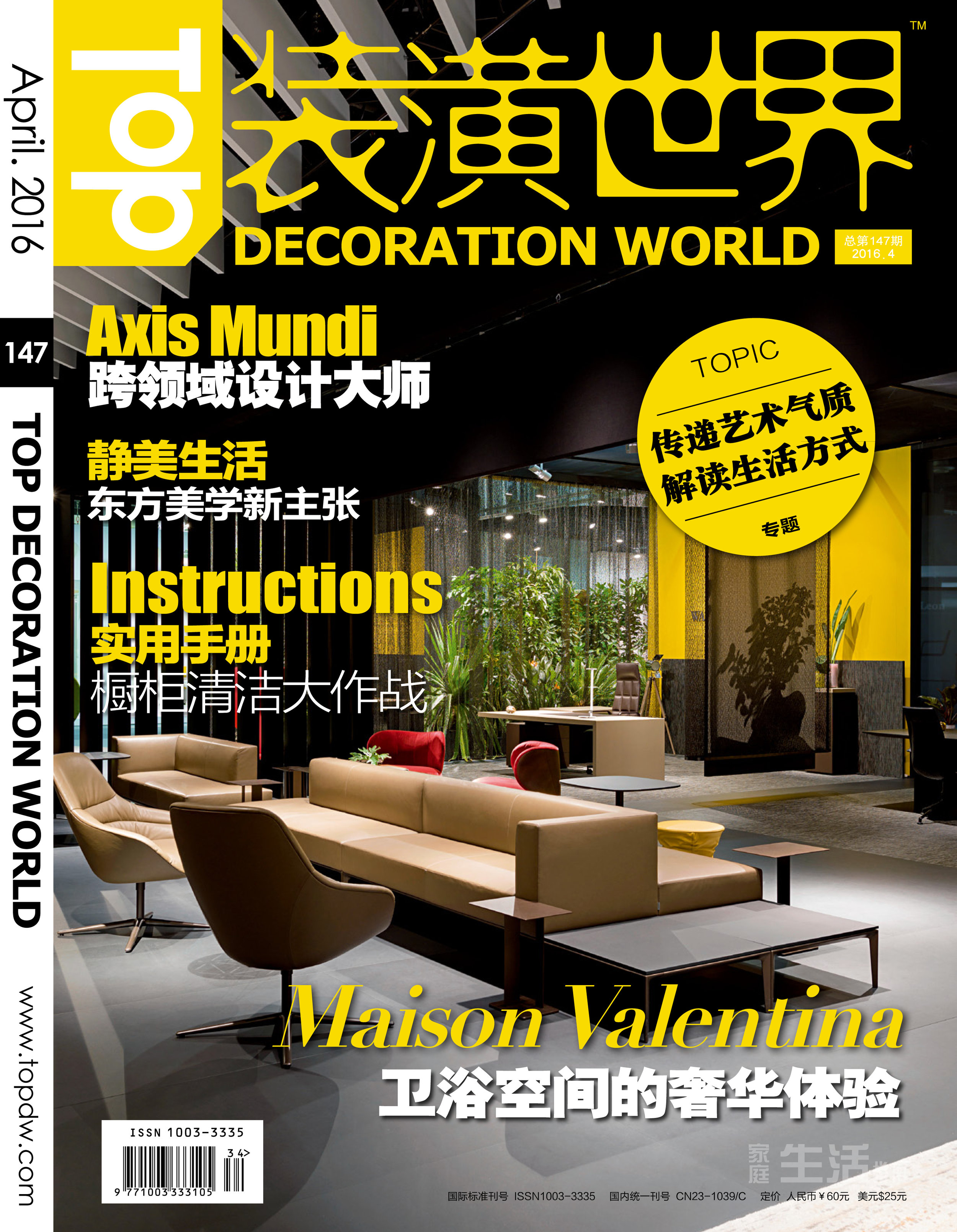 Decoration World Magazine Cover