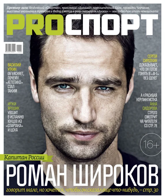 Roman Shirokov