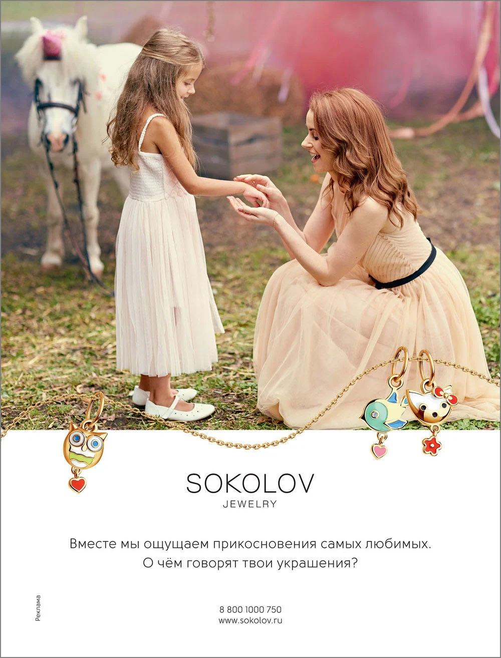 SOKOLOV jewelry
