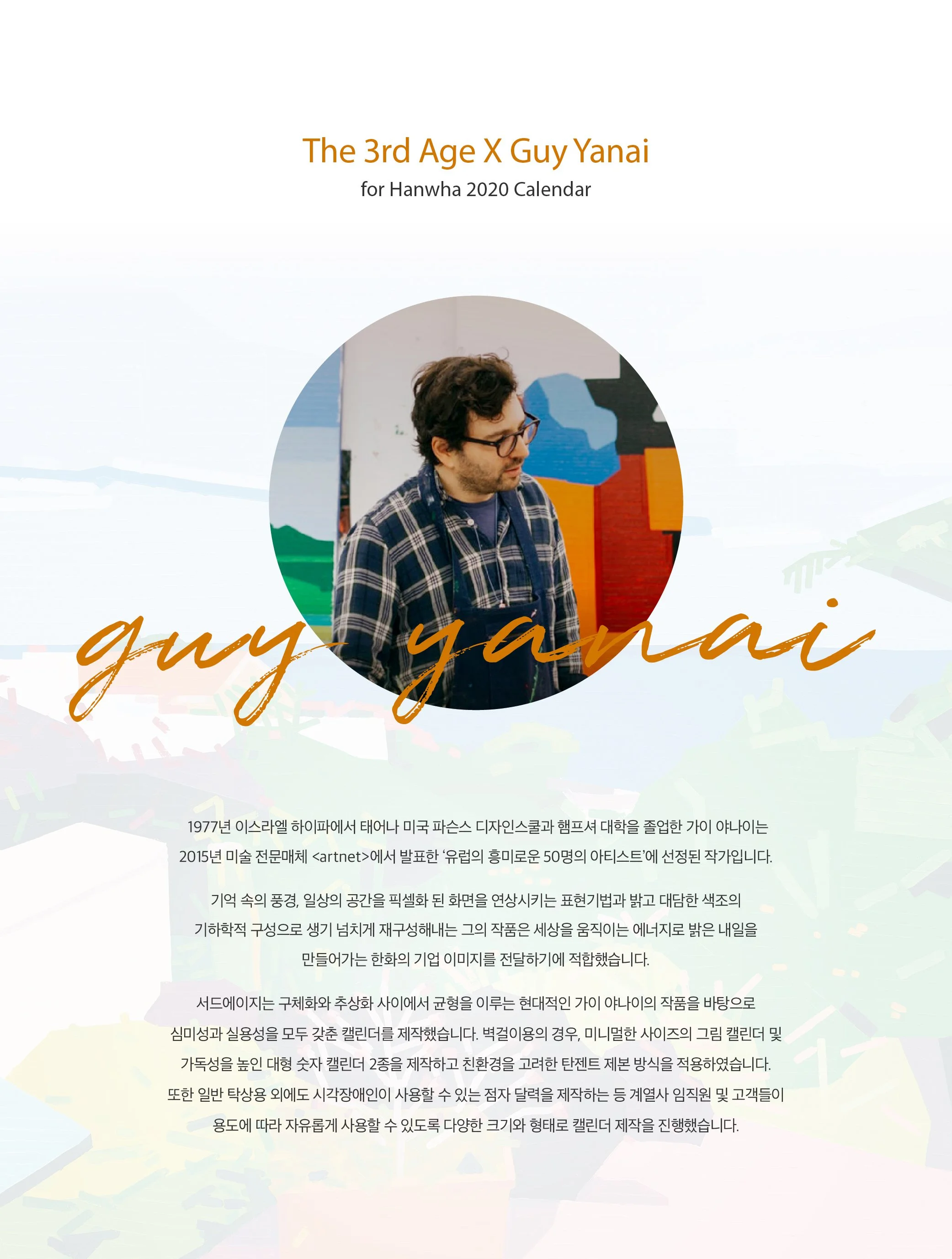 3rd web_hanwha 2020 calendar_2.jpg