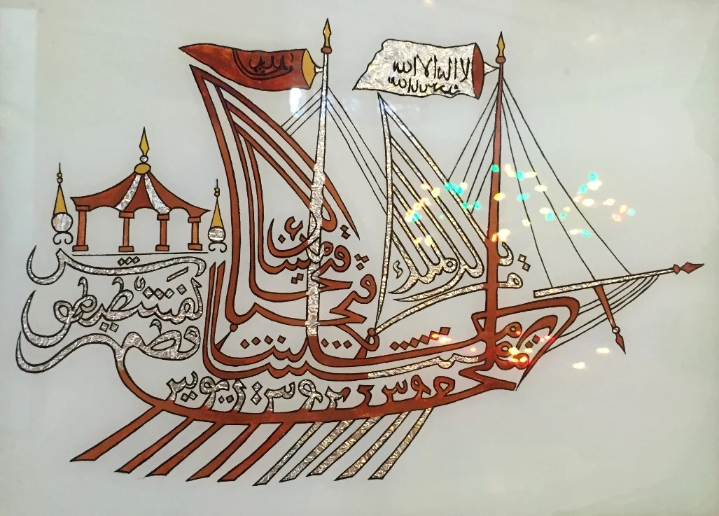 The names of the seven sleepers in calligraphy form a ship, as a talisman of safe passage. On display at th e exhibition 'Lieux Saints Partagés' in 2015 at Mucem in Marseille.'