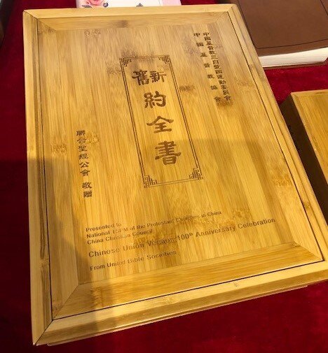 The Centennial Edition of the Chinese Union Bible in a commemorative Bamboo case 