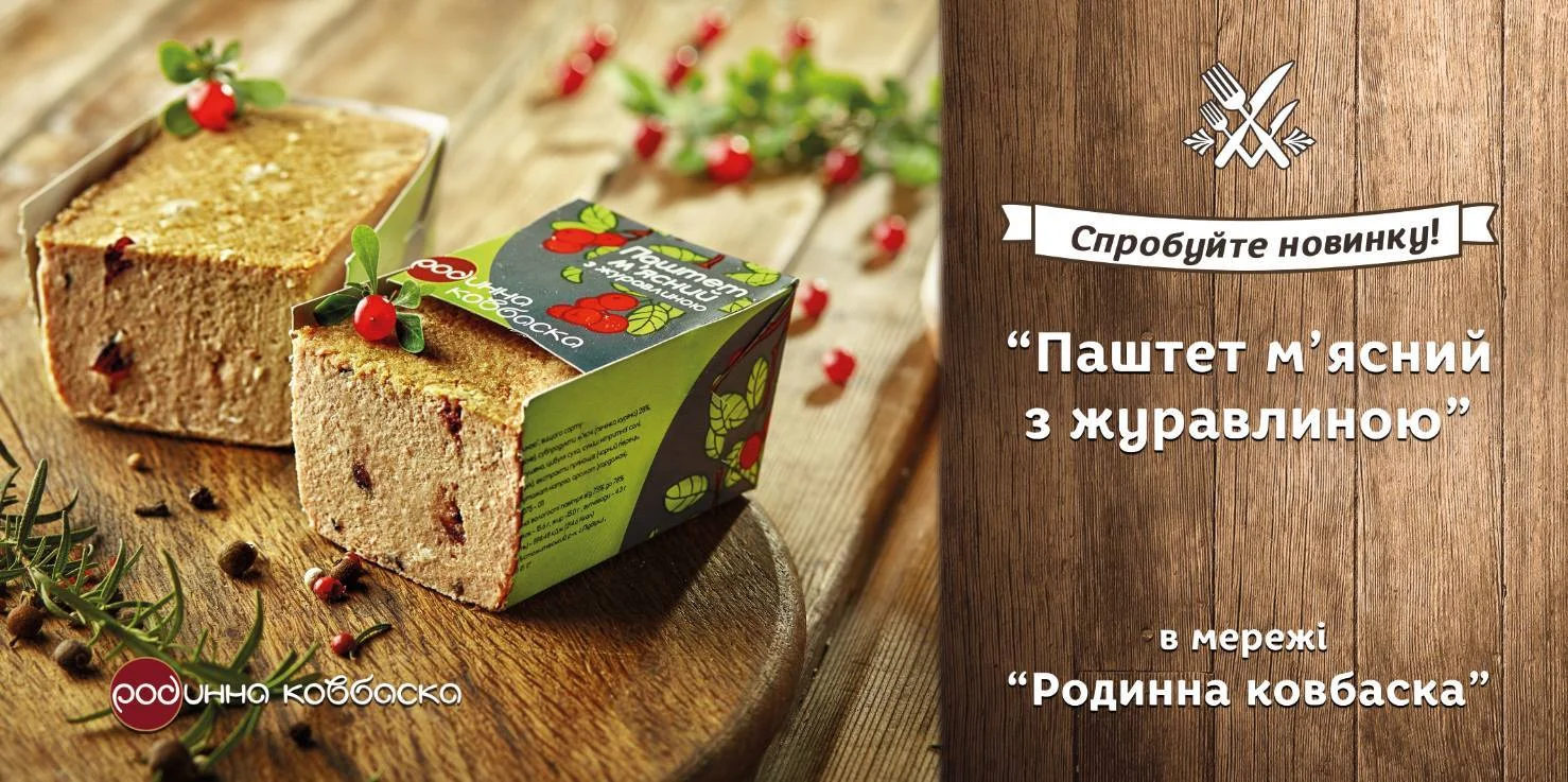 Рекламний образ для "Родинна ковбаска" 
