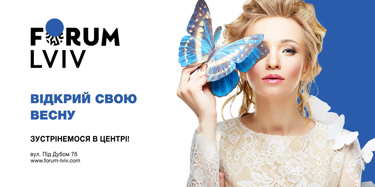 Forum lviv.jpg