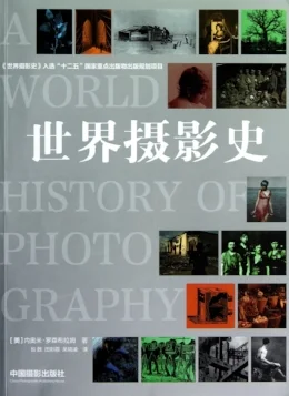 Chinese Publication of "A World History of Photography"