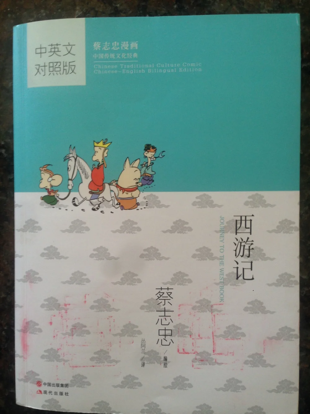 Chinese cartoonist Tsai, Chin Chung gave me two of his legendary comic collection books, over 40 million copies sold worldwide!