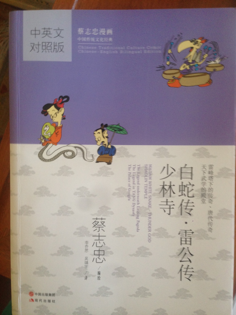 Second book Madam White Snake.