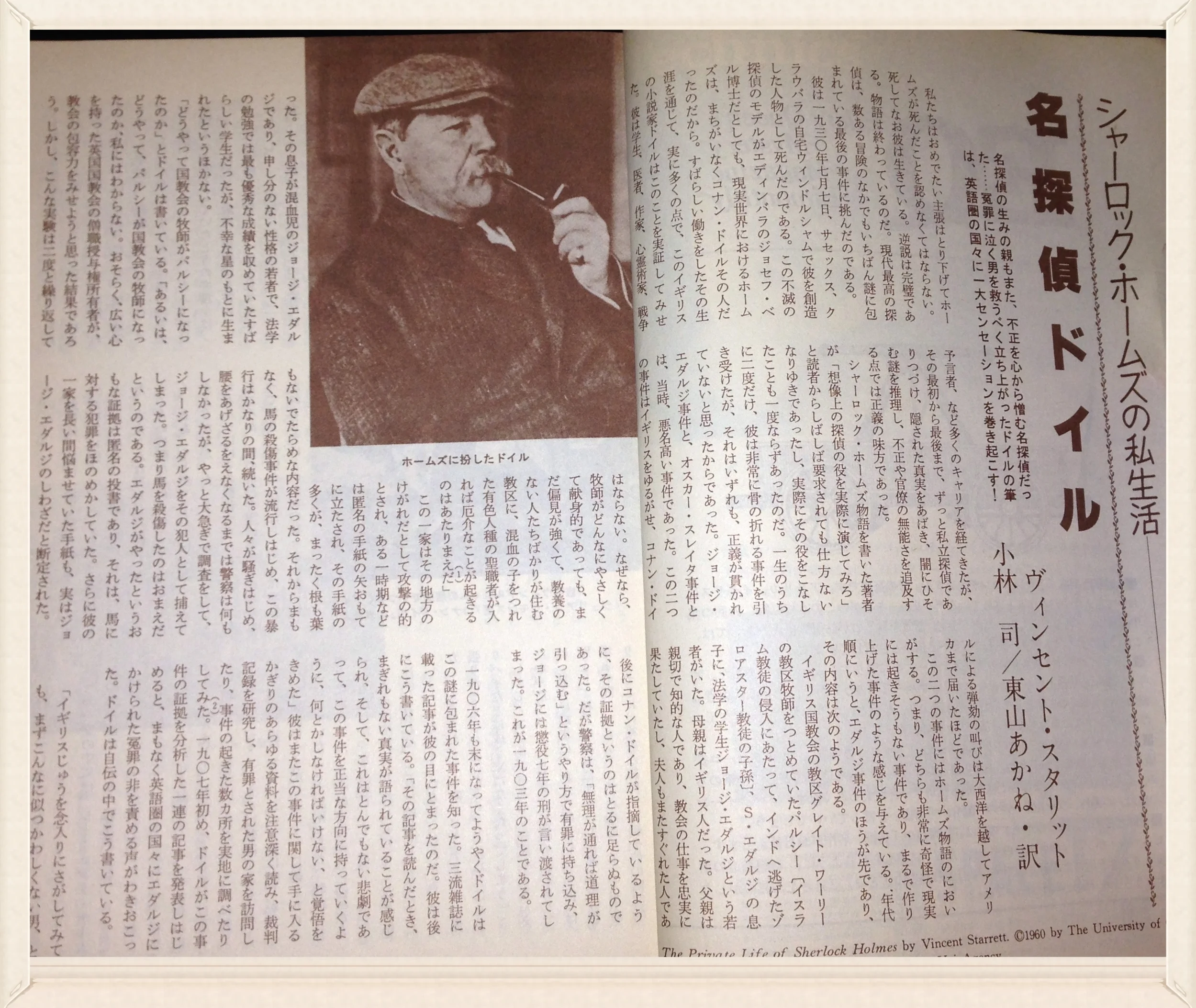 The opening spread for the January 1981 issue showing Arthur Conan Doyle. I think it's the chapter Starrett called "The Real Sherlock Holmes."