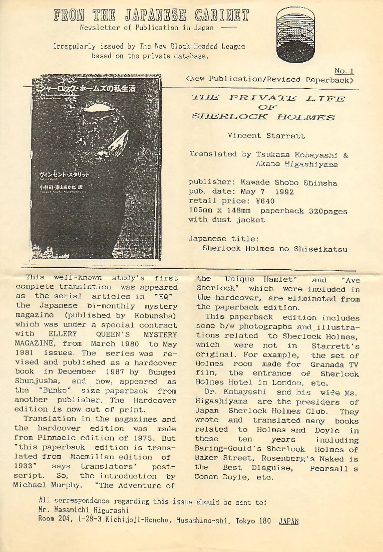 An advertisement for the 1992 Japanese translation of The Private Life of Sherlock Holmes . The book was translated by Japanese Sherlockians Tsukasa Kobayashi and Akane Higashiyama, who have translated a number of Sherlockian classics for Japanese readers