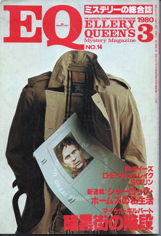 EQMM No. 14.jpeg