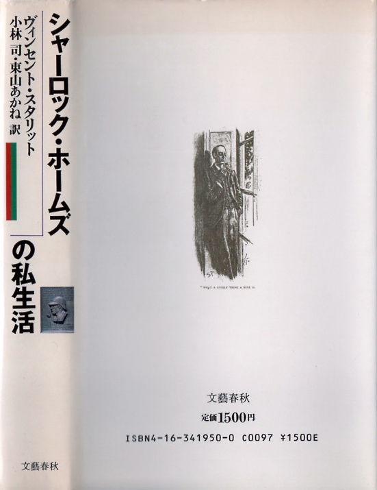 TPLOSH1987 DJ Back cover and Spine.jpeg