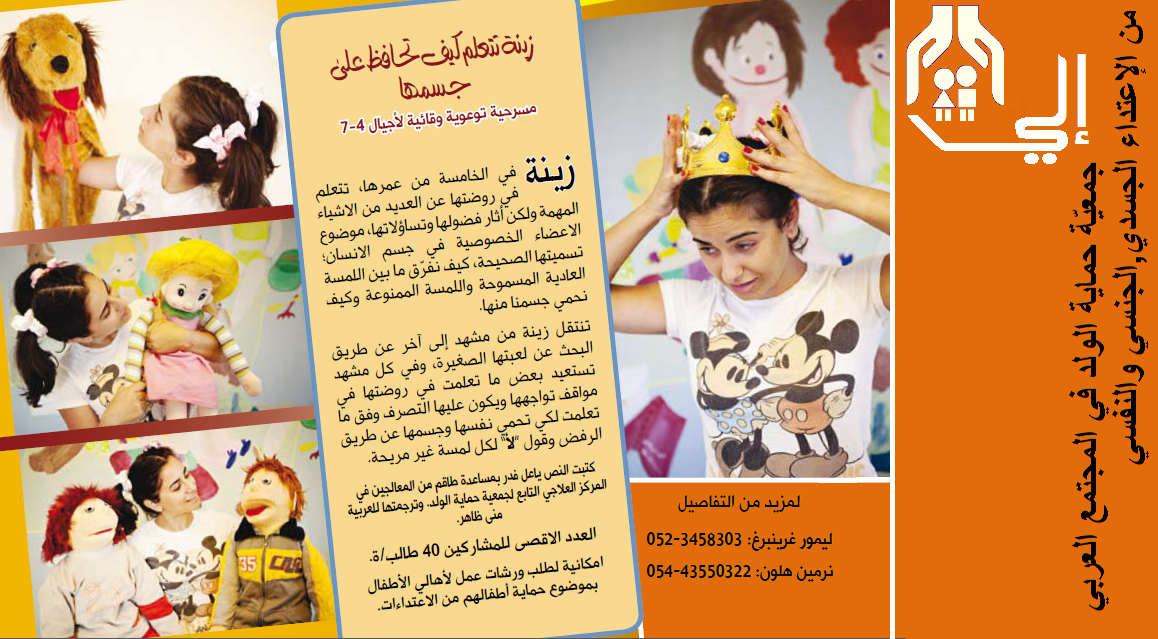 Brochure in Arabic advertising the services of ELI for the Arab community.