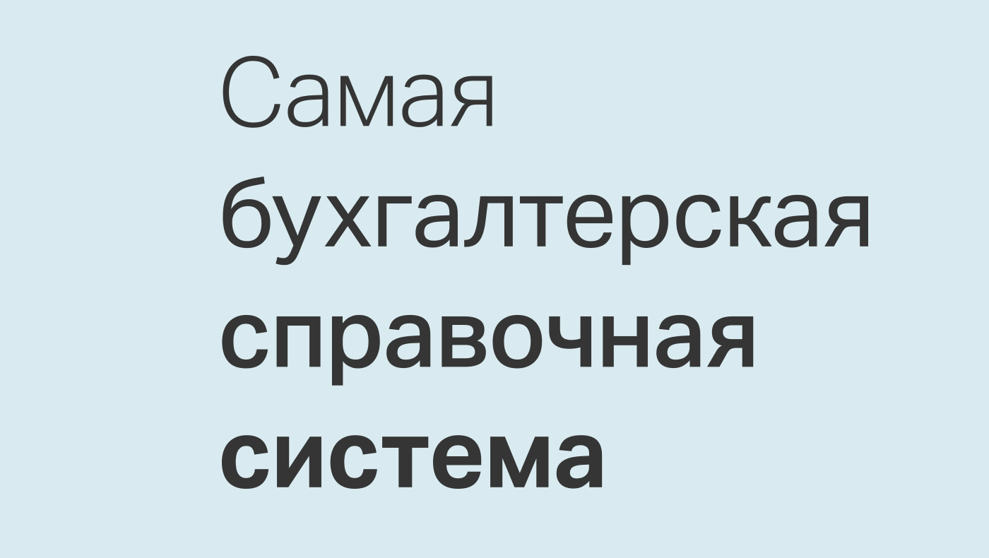 Гарнитура шрифта Aktiv Grotesk