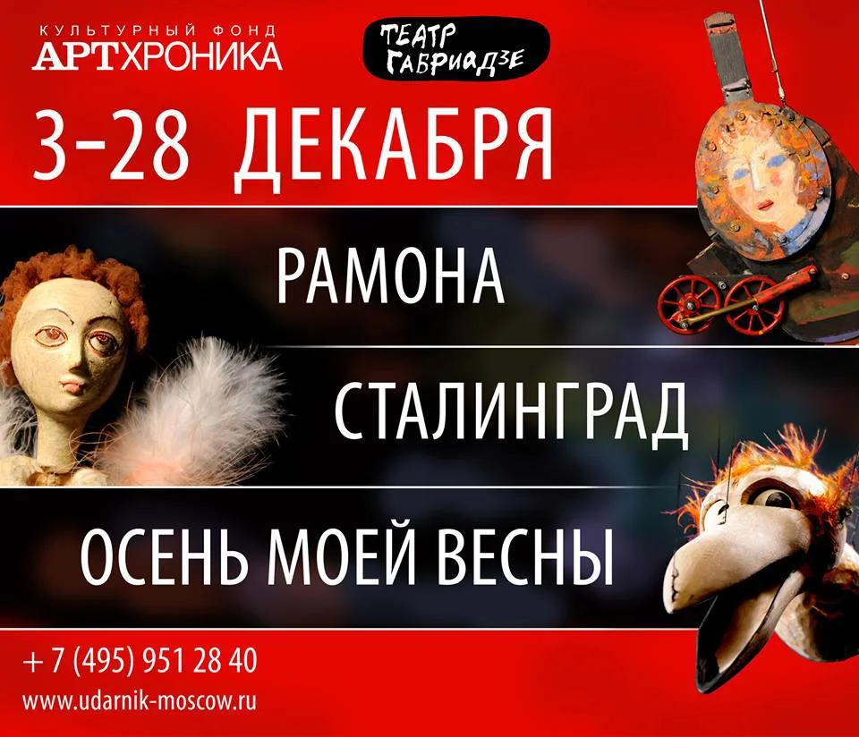 gabriadze theatre.jpg