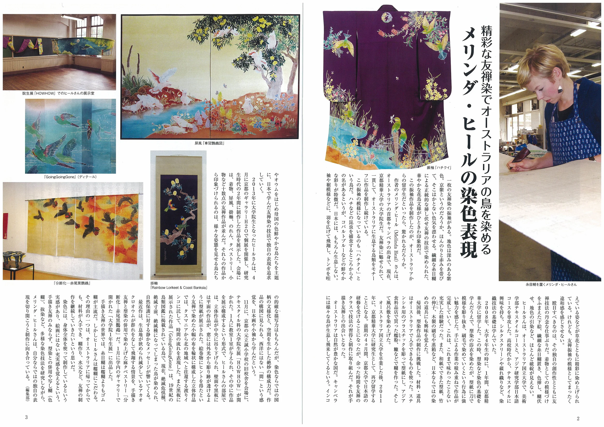 "Melinda Heal's Dyeing Work". I was featured in the April Edtion of Senshoku Alpha, a Kyoto based Textile magazine.