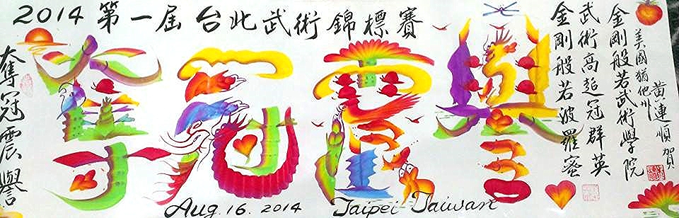 Gift from huang to woolsey & jung for new year, 2014