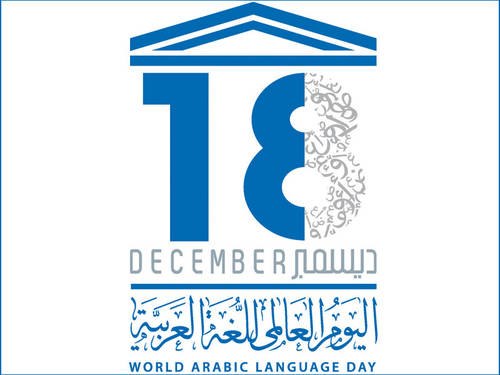 World Arabic Language Day - December 18 2012