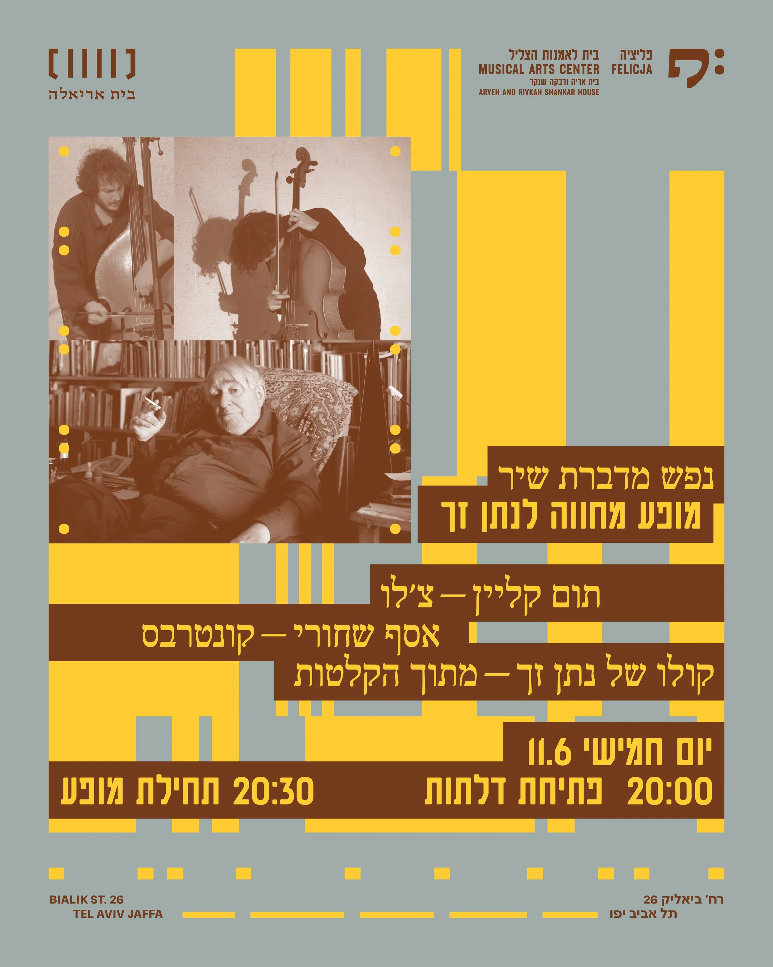 נפש מדברת שיר | תום קליין ואסף שחורי
