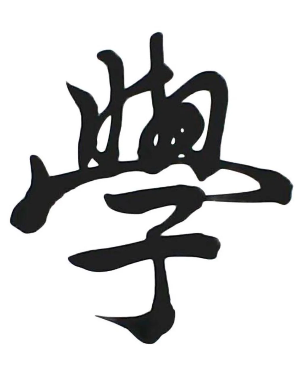 xue.jpg