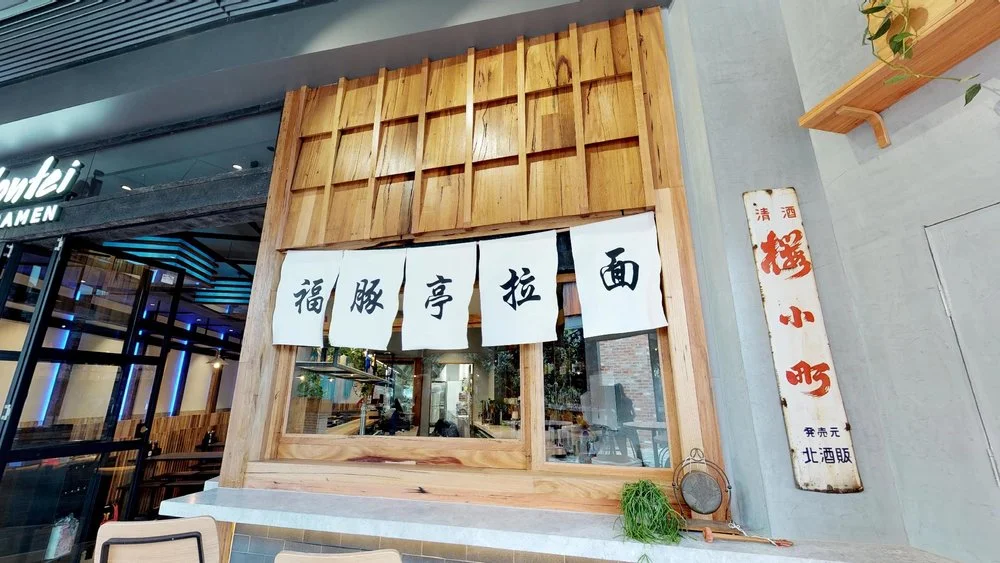 Fukutontei Ramen