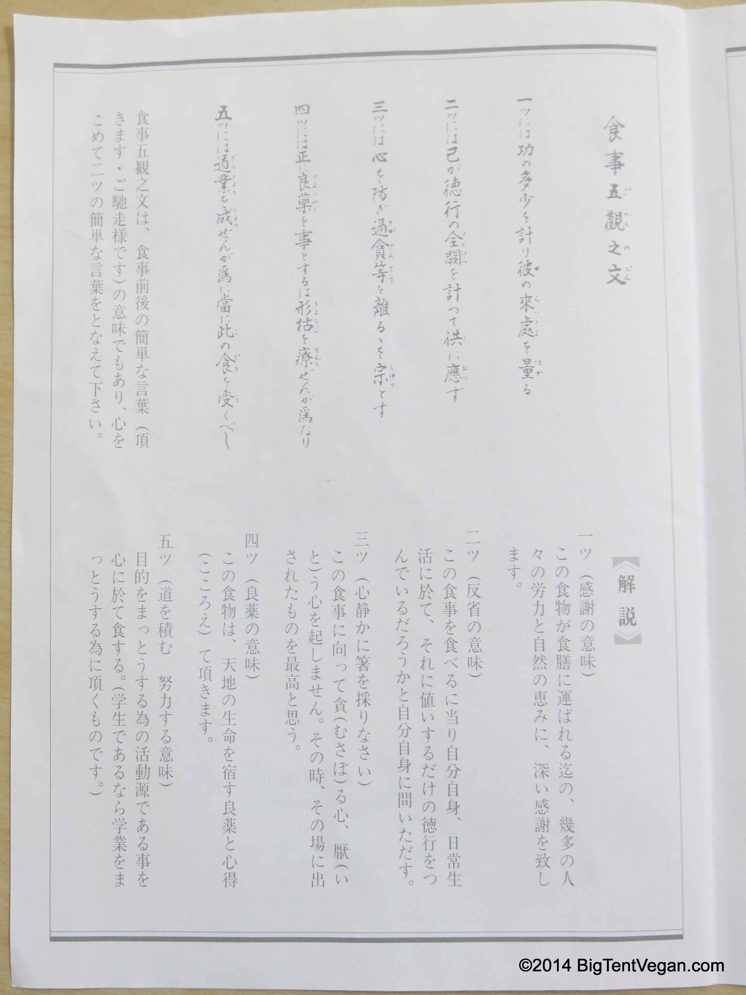 Shigetsu Restaurant Inside Tenryuji Temple Vegan In Kyoto Japan Big Tent Vegan Shigetsu Restaurant Inside Tenryuji Temple Vegan In Kyoto Japan Big Tent Vegan