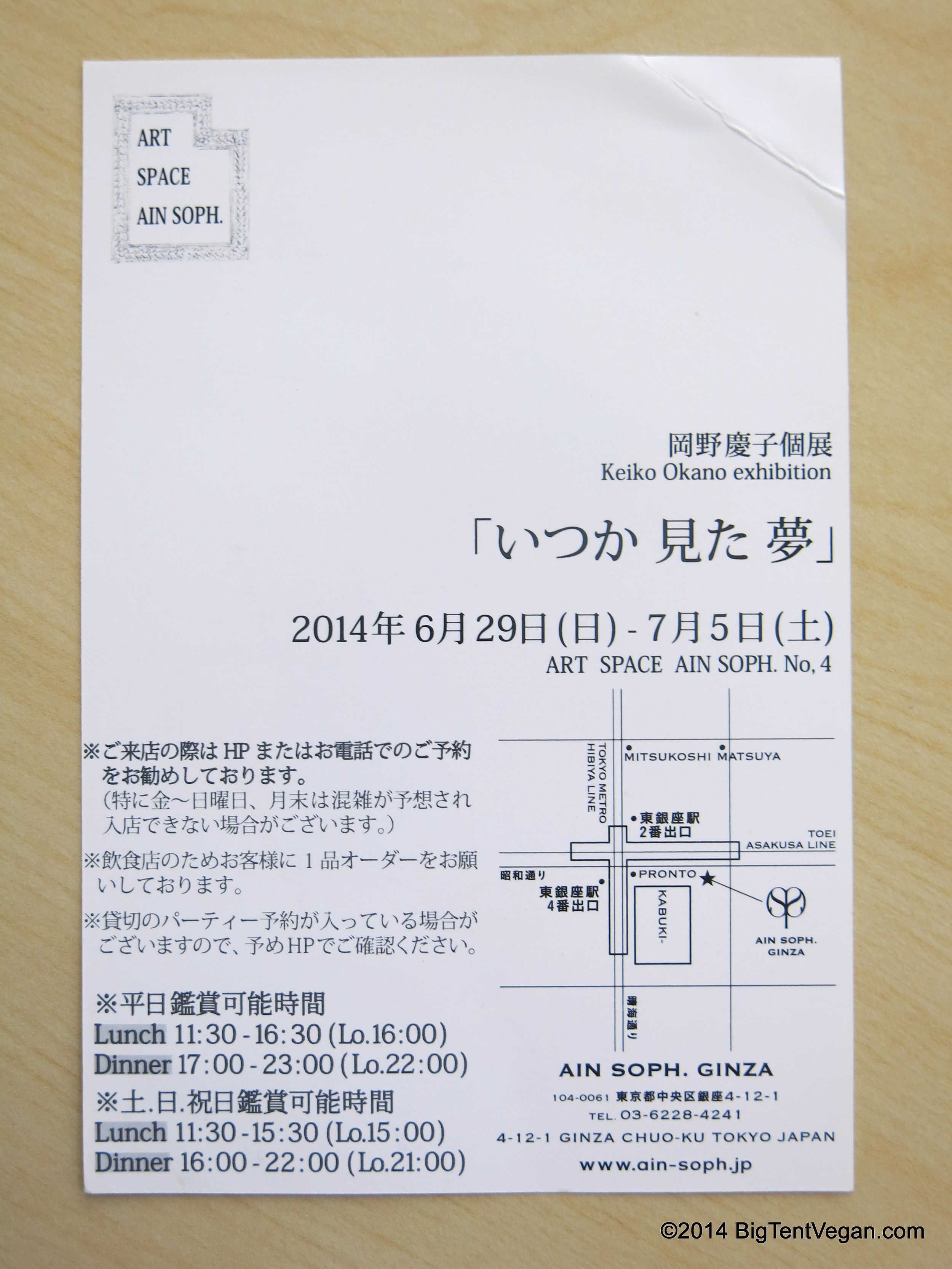 Ain Soph Ginza location