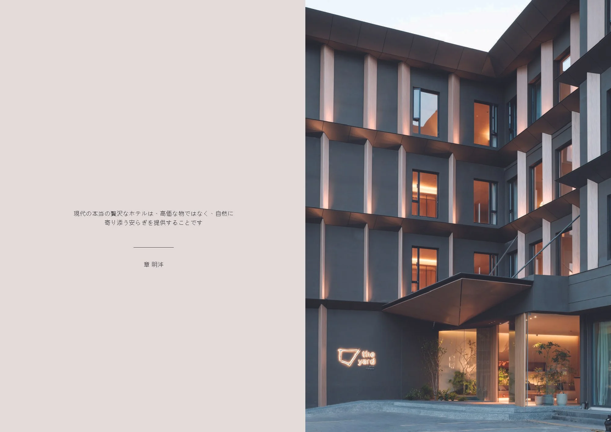 250723_The Yard Hotel_Suppliment doc booklet_R01_press quality_Page_02.jpg