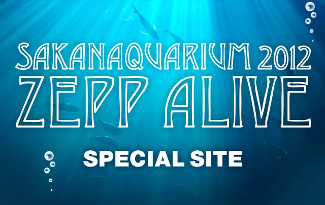 SAKANAQUARIUM2012"ZEPP ALIVEライブ音源リリース